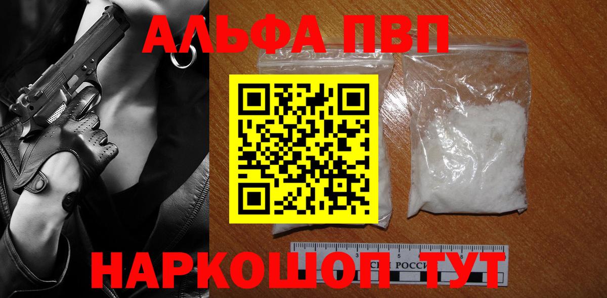 Alfa_PVP СК  Вход с VPN  Alpha PVP кристаллы  A-PVP мука  Наро-Фоминск 