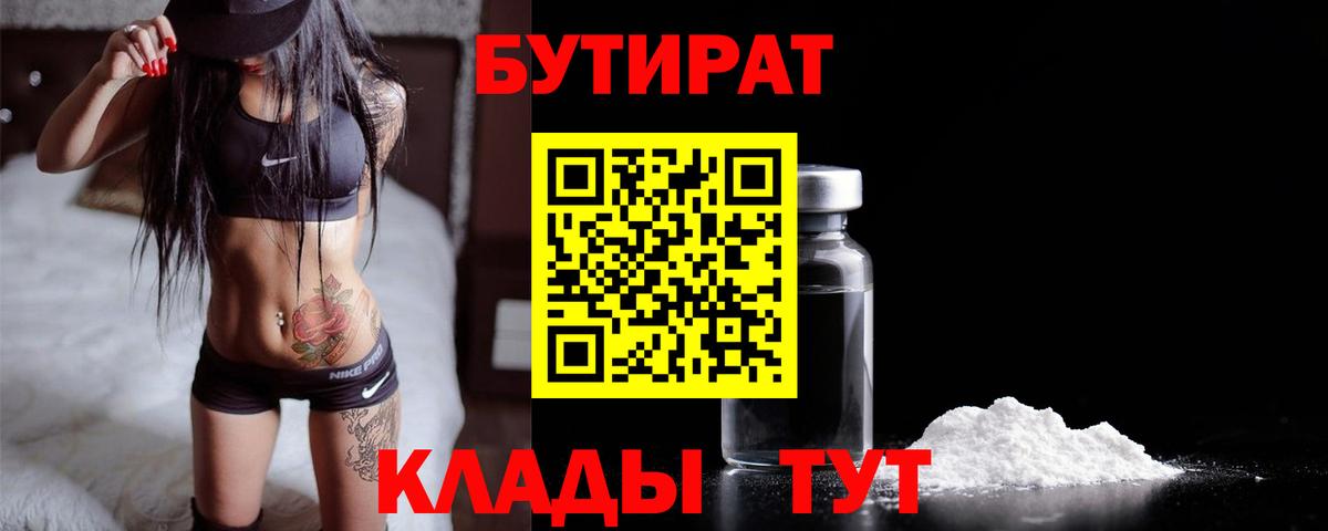 БУТИРАТ BDO 33% Наро-Фоминск