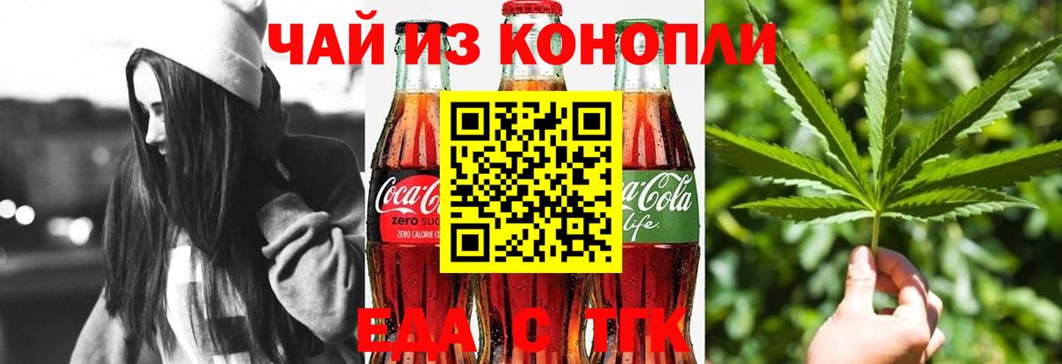 Наро-Фоминск  Еда ТГК марихуана  Вход с VPN 