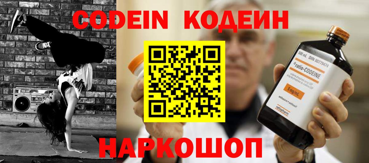 Наро-Фоминск  Кодеиновый сироп Lean Purple Drank  Вход с VPN 
