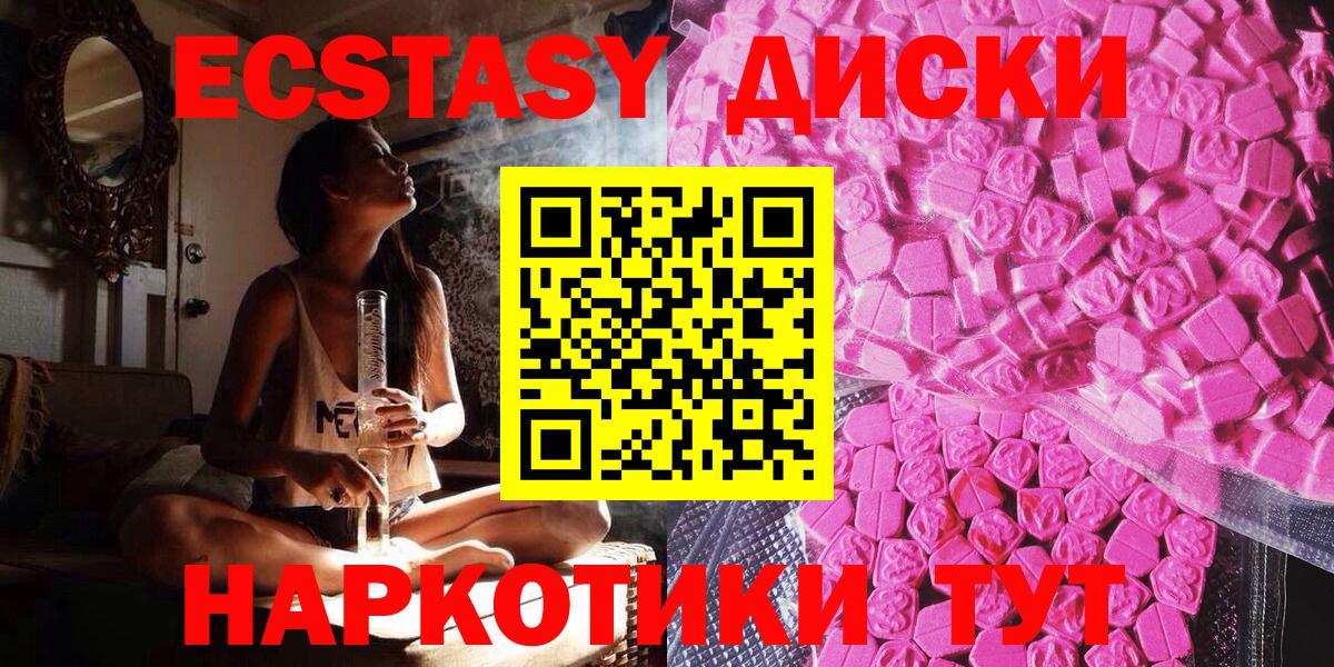 Ecstasy  Вход с VPN  ЭКСТАЗИ круглые  Наро-Фоминск  Экстази таблы 