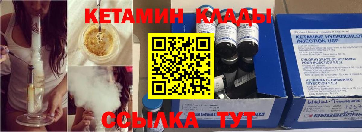 КЕТАМИН ketamine Наро-Фоминск