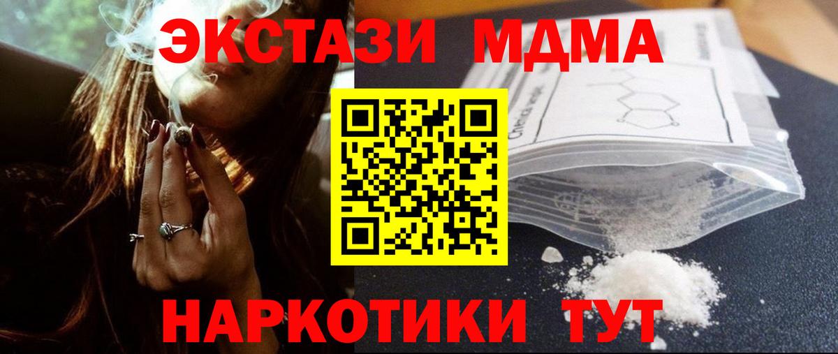 MDMA кристаллы Наро-Фоминск