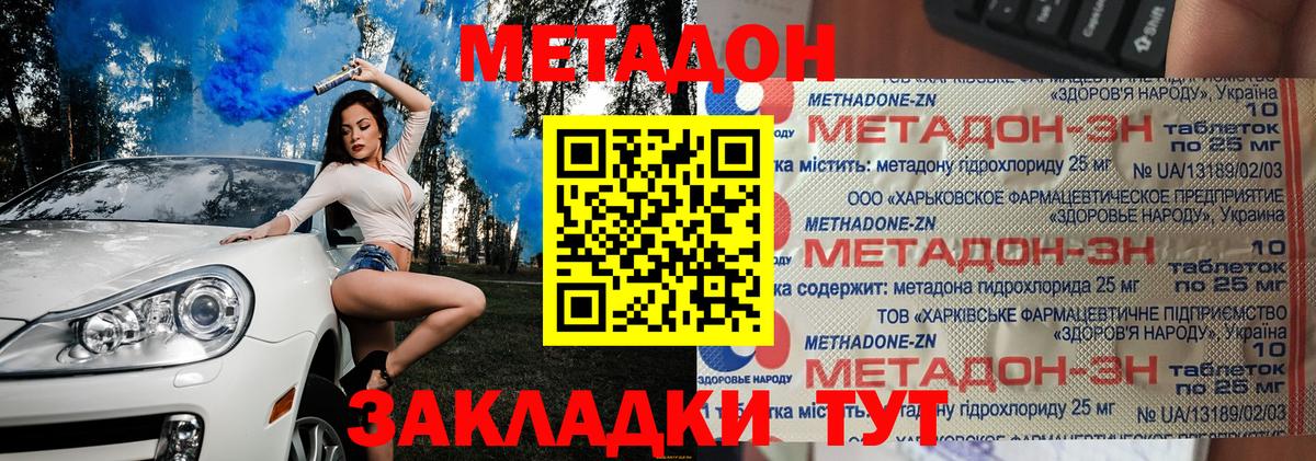Метадон мёд Наро-Фоминск