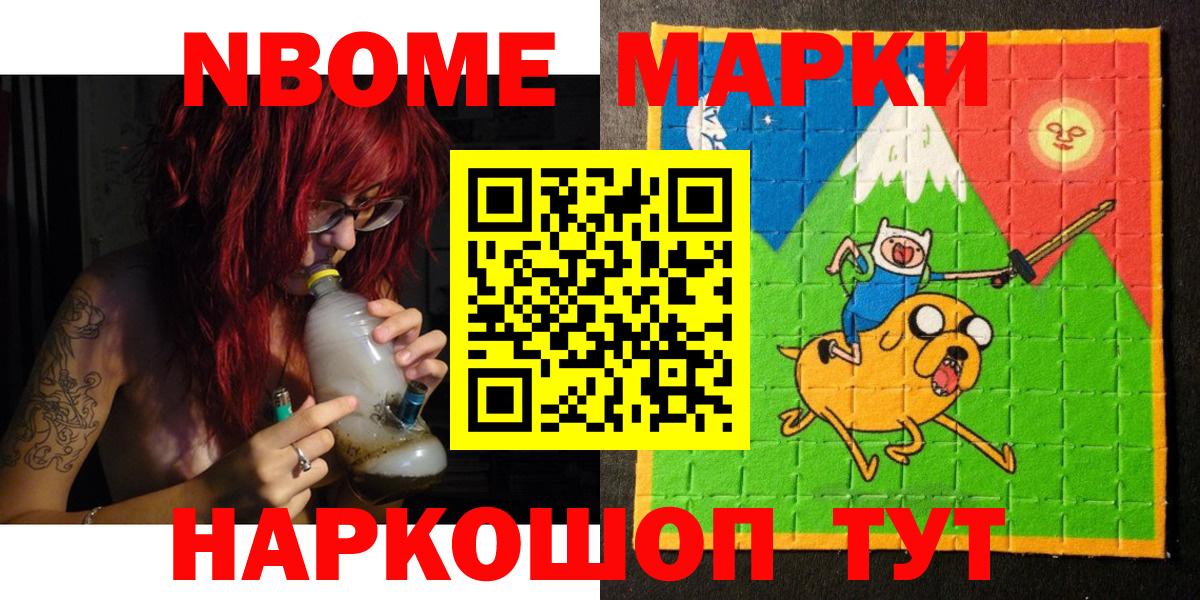 Наркотические марки 1,5мг  Вход с VPN  Марки NBOMe  Наро-Фоминск 